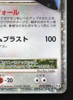 Salamence LV.X 072/090 Advent of Arceus LP 1st ED Japanese Pokemon Card TCG - Image 5