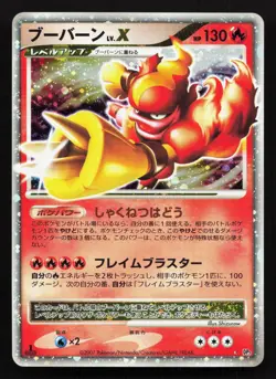 Magmortar LV.X DPBP#150 Secret of the Lakes MP 1st ED Japanese Pokemon Card TCG - Image 1
