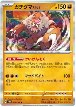Bloodmoon Ursaluna Holo Rare Pokemon NIGHT WANDERER 025/064 Japanese Card - Image 1