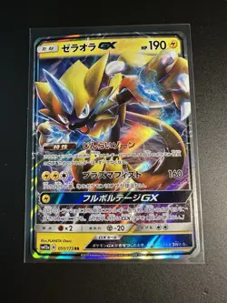 Zeraora GX 051/173 RR SM12a Tag Team All Stars Japanese Pokemon Card NM - Image 1