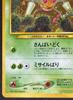 Pokemon card Beedrill No.015 Old Back Holo Rare Neo Discovery 2000 Japanese - Image 4