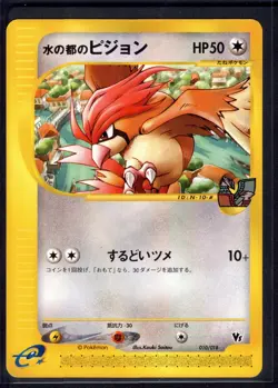 Alto Mare's Pidgeotto 010/018 Theater Limited VS Pokemon Japanese Near Mint - Image 1