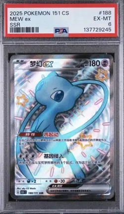 Pokemon TCG S Chinese 151 Mew EX 188/151 SSR Full Art PSA 6 - Image 1