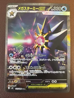 Mega Starmie ex SAR 111/080 M3 Nihil Zero - Pokemon Card Japanese MEGA NM - Image 1