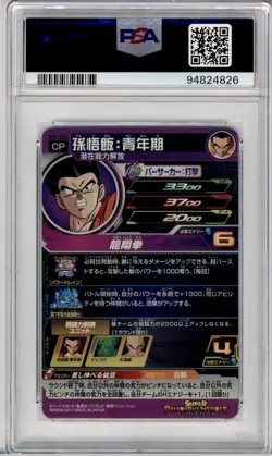 PSA 10 SUPER DRAGON BALL HEROES SON GOHAN POP 2 CARD SH5-CP2 2017 JAPANESE 42B - Image 2
