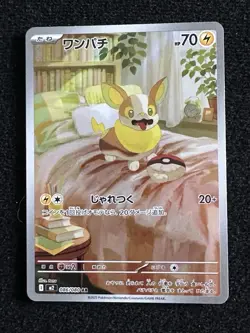 Yamper 086/080 M2 Inferno X Art Rare (AR) NM Japanese Pokemon TCG - Image 1