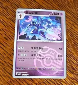 2025 Pokemon Chinese-exclusive Gem Pack Vol.3 1505/07 Ceruledge Master Ball - Image 1
