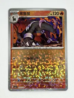 Pokemon Houndoom 0503/07 CBB3C Chinese Gem Pack Vol 3 Stars Holo - Image 1