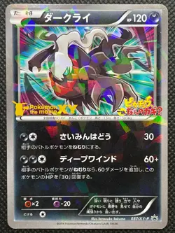 Darkrai 037/XY-P Movie Promo Pokemon Card Game Japanese Nintendo Free Shipping - Image 1