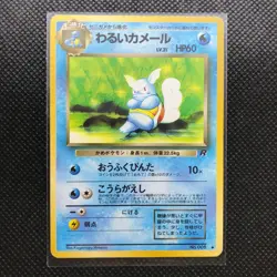 Dark Wartortle Pokemon Card Very Rare Made in Japan Pocket Monster NINTENDO F/S - Image 1