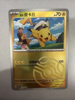 Captain Pikachu cBB1C 0701-0702-0703-0704-0705/09 Pokemon TCG S-Chinese - Image 1