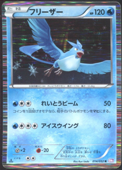 Articuno 014/052 Pokemon Japanese Psycho Drive BW3 1st Ed Holo Rare NM - Image 1