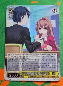 Weiss Schwarz Dengeki Bunko Toradora! Ryuji & Taiga Gtd/WS02-020S SR Near Mint - Image 1