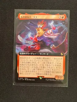 GOGO, MYSTERIOUS MIME (EXTENDED ART) - Magic: The Gathering JP - NM/M - Image 1
