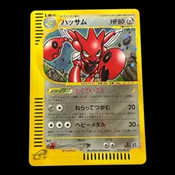Scizor 075/087 Wind from the Sea 1st Edition Holo Japanese pokemon card - Image 1
