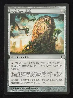 1x MTG Relic of Progenitus (Japanese) - Shards of Alara (ALA) #218 - Magic - Image 1