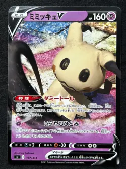MIMIKYU V 197/414 SI STARTER DECK FULL ART RARE POKEMON JAPANESE CARD - Image 1
