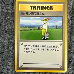 Vintage Pokemon Japanese Base Set Pokemon Breeder ホケモン育て屋さん Trainer NM - Image 1
