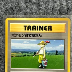 Vintage Pokemon Japanese Base Set Pokemon Breeder ホケモン育て屋さん Trainer NM - Image 3