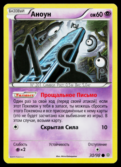 UNOWN 30/98 RUSSIAN ANCIENT ORIGINS POKEMON TCG - Image 1