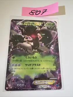 Trevenant EX 004/049 MMB Master Deck Non Holo Pokemon Card | Japanese | NM - Image 1