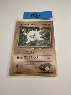 Japanese - Promo - Brock's Mankey - No.056 Glossy - Pokemon Card - CoroCoro B56 - Image 1