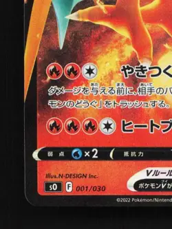 Charizard V 001/030 NM Charizard vs Rayquaza Deck Set Japanese Pokemon Card TCG - Image 2