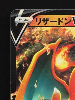 Charizard V 001/030 NM Charizard vs Rayquaza Deck Set Japanese Pokemon Card TCG - Image 4