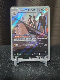 Team Rocket's Dugtrio AR 206/193 M2a MEGA Dream ex Pokemon Card Japanese 2025 NM - Image 1