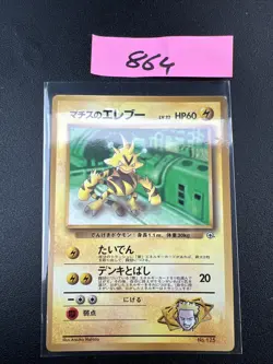 Japanese - Promo - Lt. Surge's Electabuzz - No.125 - Glossy - Pokemon Card - Image 1