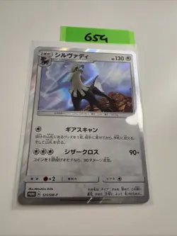 Carte Pokemon Japanese SHINY Sivallie Silvally Promo 121/SM-P Chromatique JP - Image 1