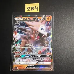 Pokemon Japanese Lycanroc GX - GX Battle Boost sm4+ - 056/114 - Image 1