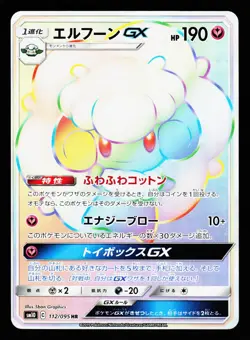Whimsicott GX 112/095 Hyper Rare Double Blaze SM10 Pokemon Japanese LP - Image 1