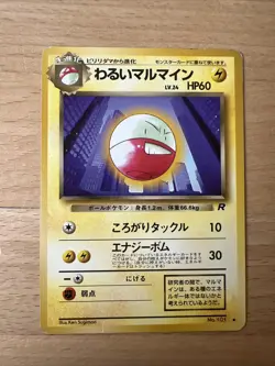 Japanese Dark Electrode No. 101 | Team Rocket | NonHolo Pokemon Card NM | - Image 1