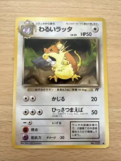 Japanese Dark Raticate No. 020 | Team Rocket | Non Holo Pokemon Card NM | - Image 1
