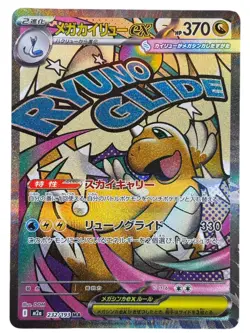Pokemon Cards - Mega Dragonite ex MA 232/193 M2a MEGA Dream ex (JP) - Image 1