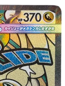 Pokemon Cards - Mega Dragonite ex MA 232/193 M2a MEGA Dream ex (JP) - Image 4