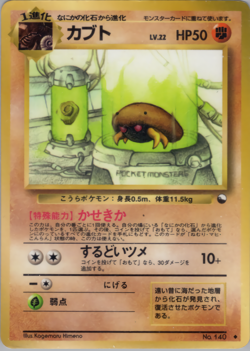 Kabuto | Vending Machine Series Red | Vintage Pokemon Card | Japanese | 1998 - Image 1