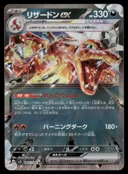 Pokemon Cards Charizard EX 066/108 Ruler of the Black Flame Japanese NM - Image 1