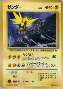 Zapdos | Vending Machine Series Red | Vintage Pokemon Card | Japanese | 1998 - Image 1