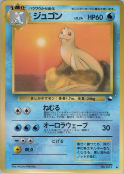 Dewgong | Vending Machine Series Red | Vintage Pokemon Card | Japanese | 1998 - Image 1