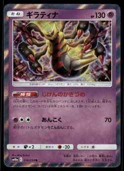 Pokemon Cards Giratina 016/054 GG End Rare Japanese NM - Image 1