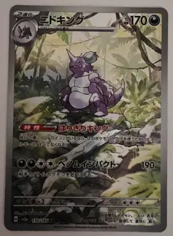 Pokemon TCG Full Art Holo Nidoking 174/165 Art Rare SV2A 151. - Image 1