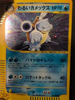 Dark Blastoise 044/048 Pokemon Web Holo (Japanese) - Image 1