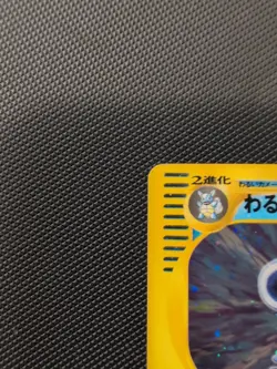 Dark Blastoise 044/048 Pokemon Web Holo (Japanese) - Image 3