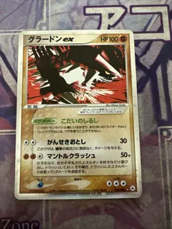 Pokemon Groudon EX 56/83 Japanese Undone Seal Light Played - Image 1