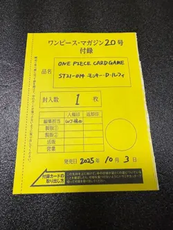 【Sealed】Monkey D Luffy ST21-014 Weekly Shonen Jump 2025 Promo ONE PIECE Card - Image 3