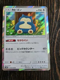 Pokemon Card TCG Snorlax R 076/095 sm10 With Pikachu Japanese Holo - Image 1