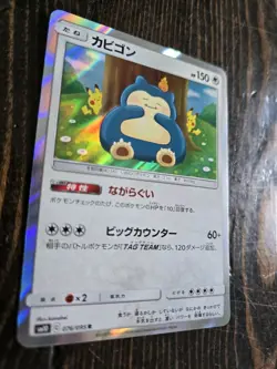 Pokemon Card TCG Snorlax R 076/095 sm10 With Pikachu Japanese Holo - Image 3