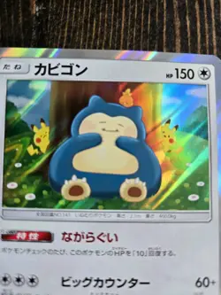 Pokemon Card TCG Snorlax R 076/095 sm10 With Pikachu Japanese Holo - Image 5